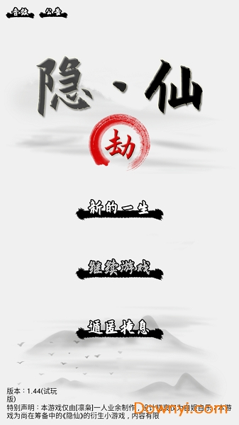 隐仙劫无限灵力版 游戏截图