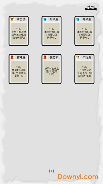 隐仙劫无限灵力版 游戏截图