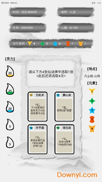 隐仙劫无限灵力版 游戏截图